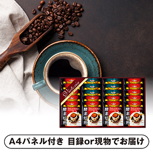 珈琲屋さんが作った酵素焙煎ドリップコーヒーセットC【パネル・目録付】