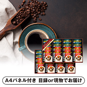 珈琲屋さんが作った酵素焙煎ドリップコーヒーセットE【パネル・目録付】