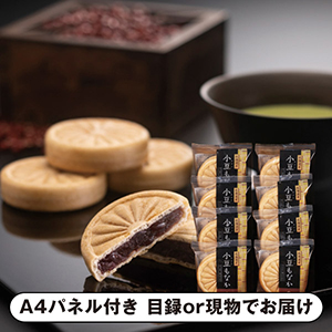 北海道小豆もなか詰合せA【パネル・目録付】