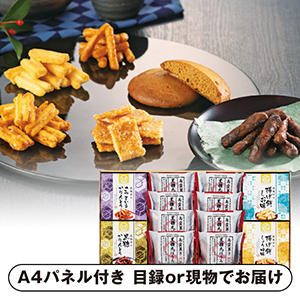 風雅甘々 和菓子詰合せB【パネル・目録付】