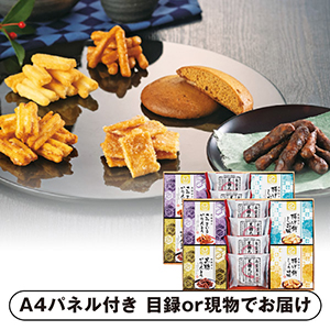 風雅甘々 和菓子詰合せD【パネル・目録付】