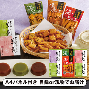 あられ・羊かん詰合せA【パネル・目録付】