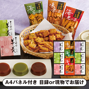 あられ・羊かん詰合せB【パネル・目録付】