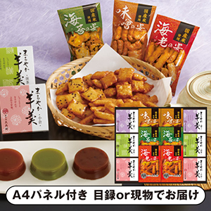 あられ・羊かん詰合せC【パネル・目録付】