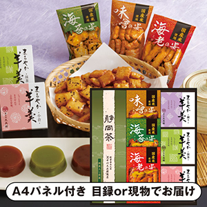 緑茶・あられ・羊かん詰合せA【パネル・目録付】