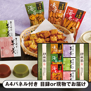 緑茶・あられ・羊かん詰合せB【パネル・目録付】