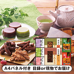 かりんとう・あられ・羊かん詰合せA【パネル・目録付】