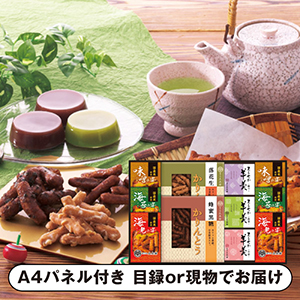 かりんとう・あられ・羊かん詰合せB【パネル・目録付】