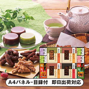 かりんとう・あられ・羊かん詰合せC【パネル・目録付】