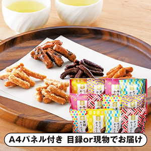 かりんとう詰合せD【パネル・目録付】