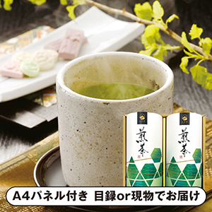 八女茶詰合せD【パネル・目録付】