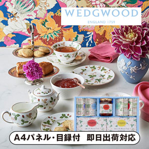 ウェッジウッド ワイルド ストロベリー アソートA【パネル・目録付】