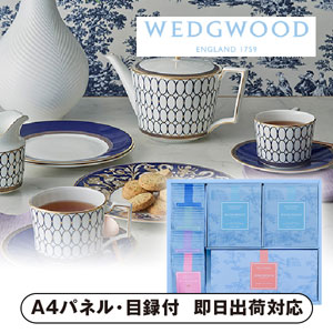 ウェッジウッド シグニチャー アソートB【パネル・目録付】