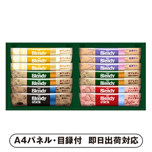 AGF「ブレンディ」スティックカフェオレコレクション【パネル・目録付】