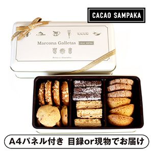CACAOSAMPAKA マルコナ ガレット（6種）【パネル・目録付】