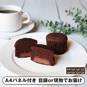ミカド珈琲 トリュフショコラケーキ B【パネル・目録付】