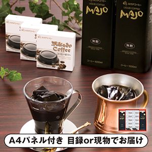 ミカド珈琲 コーヒーゼリー＆リキッドコーヒーギフト B【パネル・目録付】