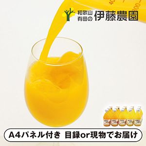 伊藤農園 100％ピュアジュース180ml×15本【パネル・目録付】