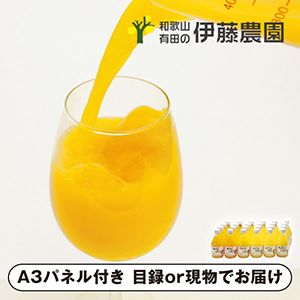 伊藤農園 100％ピュアジュース180ml×24本【パネル・目録付】