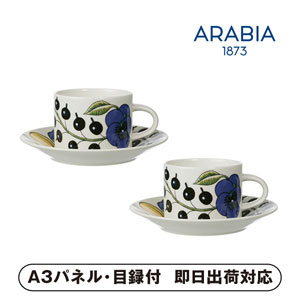 アラビア パラティッシ ティーカップ&ソーサ― カラーペア【パネル・目録付】