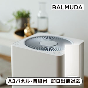 BALMUDA The Pure ホワイト【パネル・目録付】