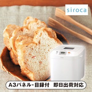 シロカ ホームベーカリー【パネル・目録付】