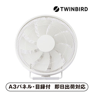 ツインバード 首振りがいらないサーキュレーター【パネル・目録付】