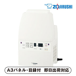 象印 ふとん乾燥機【パネル・目録付】
