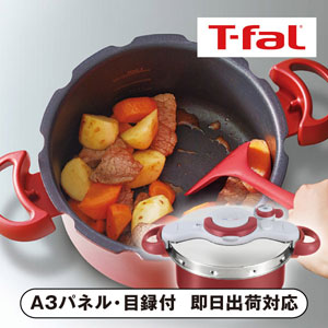ティファール クリプソ ミニット デュオルージュ 5.2L【パネル・目録付】