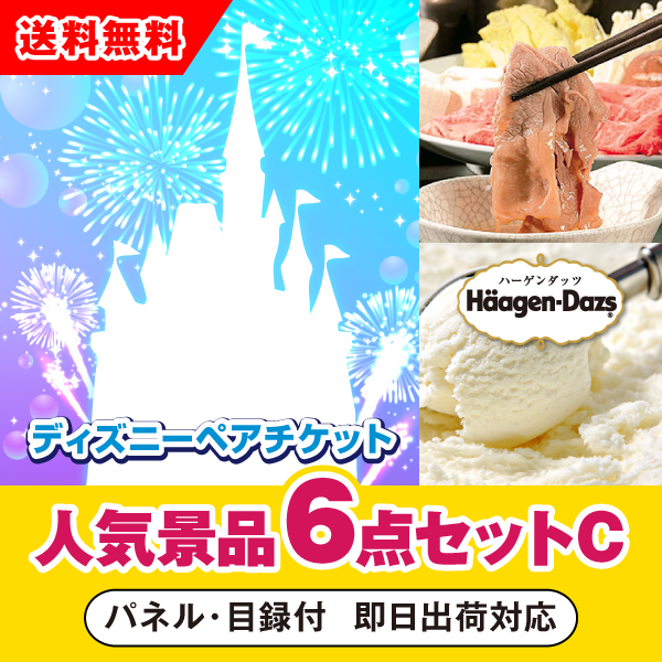 東京ディズニーリゾート1dayパスポートペアチケット人気景品6点セットc 人気景品セットならpiary ピアリー