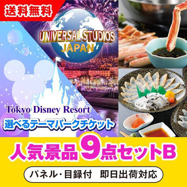 選べるチケット人気景品9点セットb 人気景品セットならpiary ピアリー