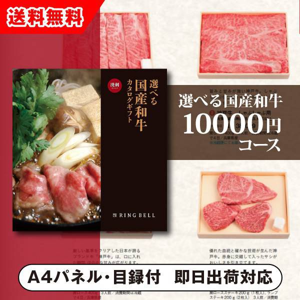 選べる国産和牛カタログギフト【10000円コース】溌剌（はつらつ） 景品