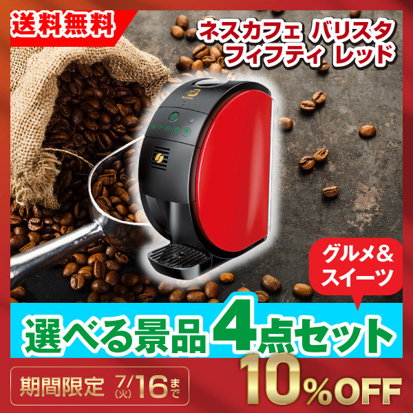 高い品質 NESCAFE バリスタアイ バリスタアイSPM9635-R - コーヒー RED 