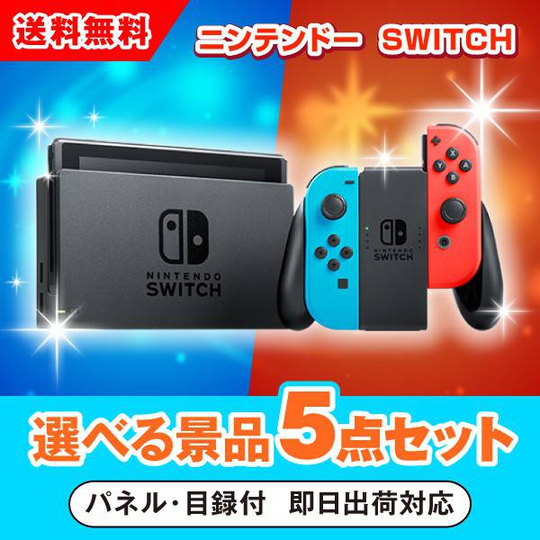 switch 5点セット