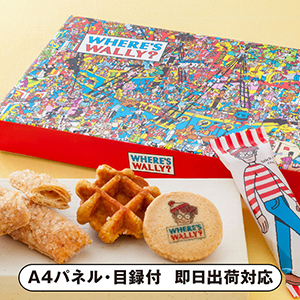 ウォーリーをさがせ！焼菓子セレクションA【パネル・目録付】