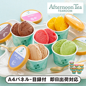 アフタヌーンティー・ティールーム　ジェラートギフトC　11個入【パネル・目録付】