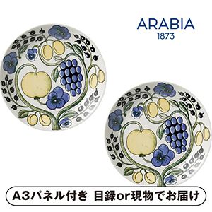 【Arabia】アラビア パラティッシ プレート 21cm カラー ペア【パネル・目録付】