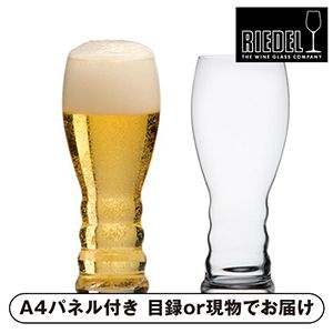 【リーデル】＜リーデル・オー＞ オー・ビアー ペア（木箱入り）【パネル・目録付】