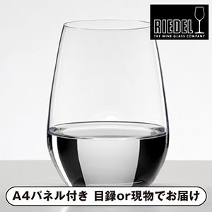 【リーデル】＜リーデル・オー＞ 大吟醸オー／酒テイスター ペア（木箱入り）【パネル・目録付】