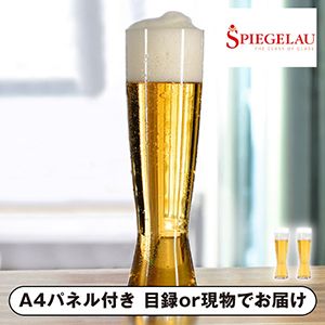【シュピゲラウ】＜ビールクラシックス＞ ピルスナー（2個入）【パネル・目録付】