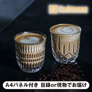 【ナハトマン】＜ナハトマン バリスタ エスノ＞ カプチーノ／フラットホワイト（2個入）【パネル・目録付】