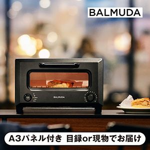 【BALMUDA】リベイカー ブラック【パネル・目録付】