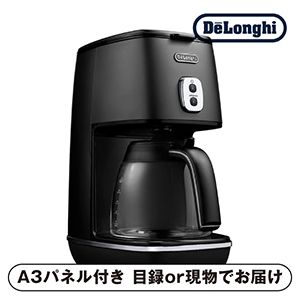 【デロンギ】ディスティンタ コレクション ドリップコーヒーメーカー エレガンスブラック【パネル・目録付】