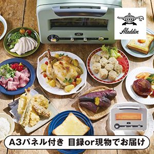 【アラジン】グラファイトグリル&トースターフラグシップモデル ホワイト【パネル・目録付】