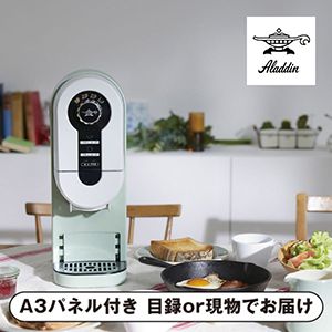 【アラジン】コーヒーブリュワー グリーン【パネル・目録付】
