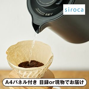 【siroca】電気ケトル ブラック【パネル・目録付】