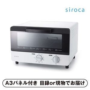 【siroca】オーブントースター【パネル・目録付】
