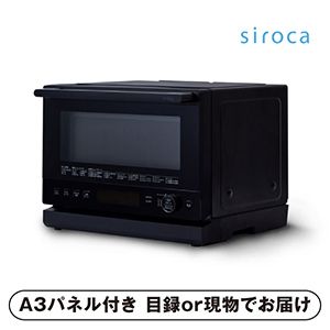 【siroca】おりょうりレンジ ぱりジュワッ【パネル・目録付】