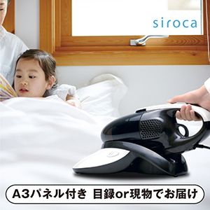 【siroca】2wayハンディ&布団クリーナー stingray【パネル・目録付】