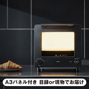 【ツインバード】匠ブランジェトースター ブラック【パネル・目録付】